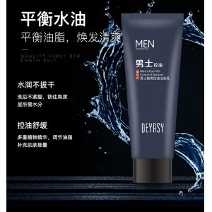 黛悅詩男士洗面奶OEM/ODM定制代加工