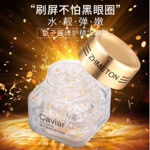 魚子醬精華貴婦眼霜OEM/ODM定制代加工