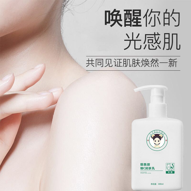 黎芙莎煙酰胺乳維c潤膚乳OEM代加工