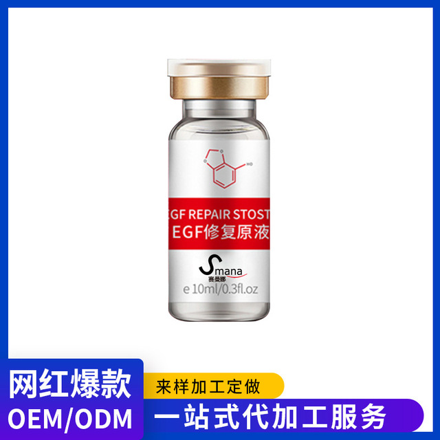 10ML安瓶修護原液精華液可OEM/ODM代工