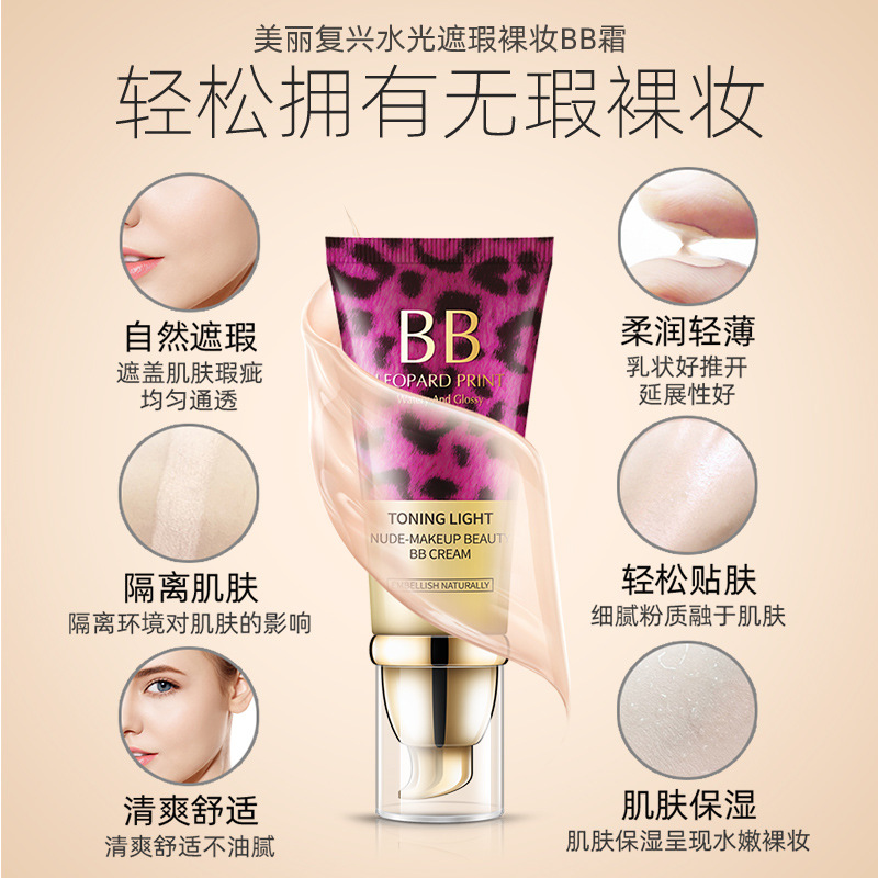 美麗復興豹紋BB霜可OEM/ODM代工