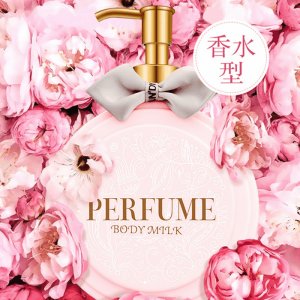 純點浪漫香水身體乳可OEM/ODM代工
