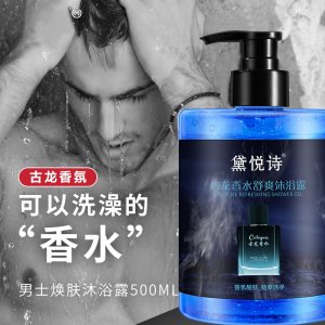 黛悅詩古龍香氛控油去屑洗發水代加工貼牌OEM/ODM