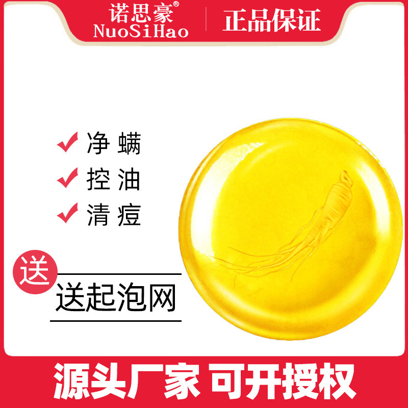 諾思豪祛螨潔面皂滋潤沐浴皂OEM/ODM代加工