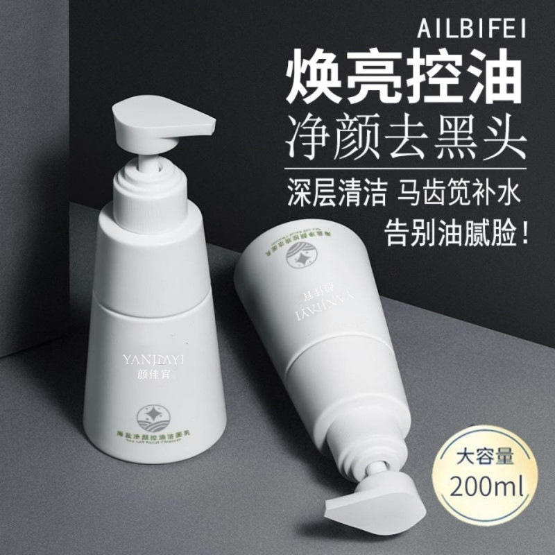 顏佳宜海鹽凈顏控油潔面乳代加工貼牌OEM/ODM