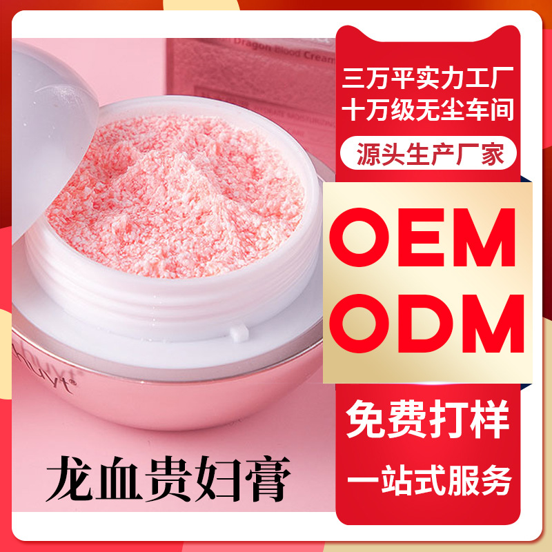 龍血貴婦膏滋潤養膚神仙膏OEM/ODM代加工