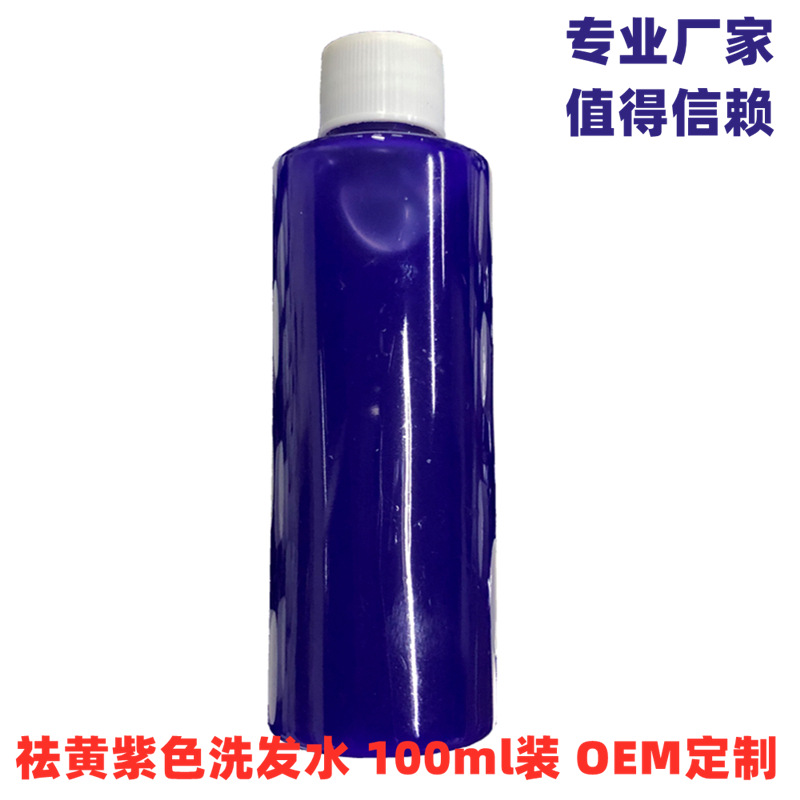 奶奶灰爺爺灰祛黃紫色洗發水OEM/ODM代加工