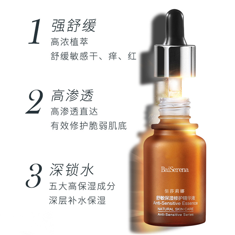 舒敏保濕修護精華液貼牌定制代加工