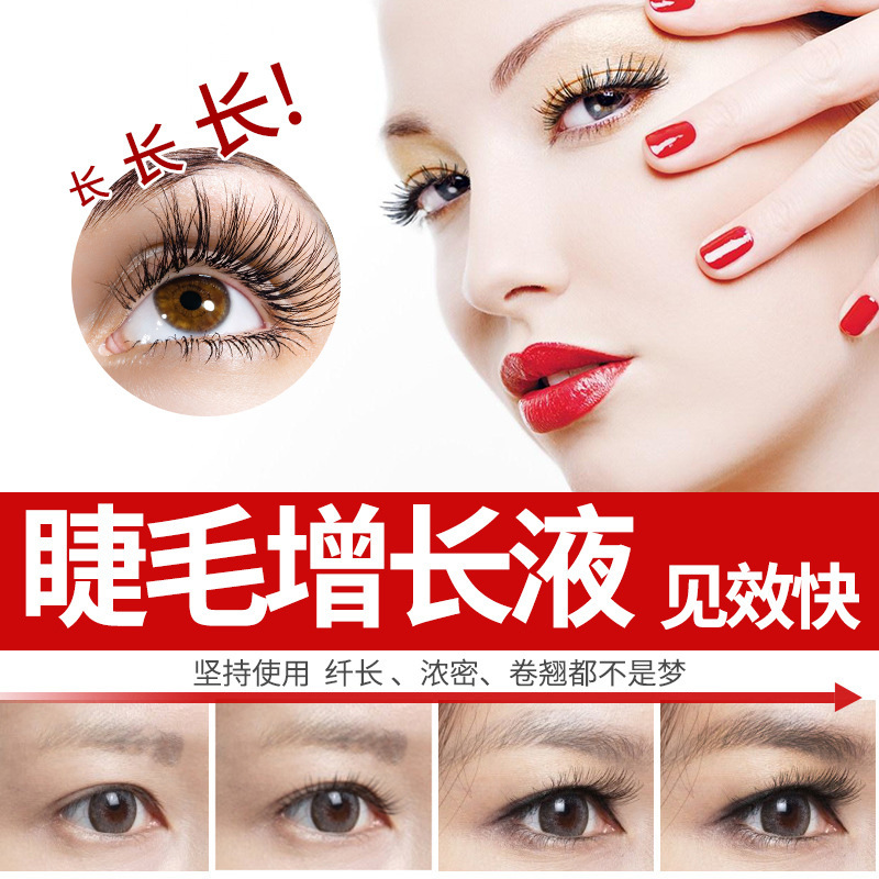 睫毛增長液.OEM/ODM定制代加工