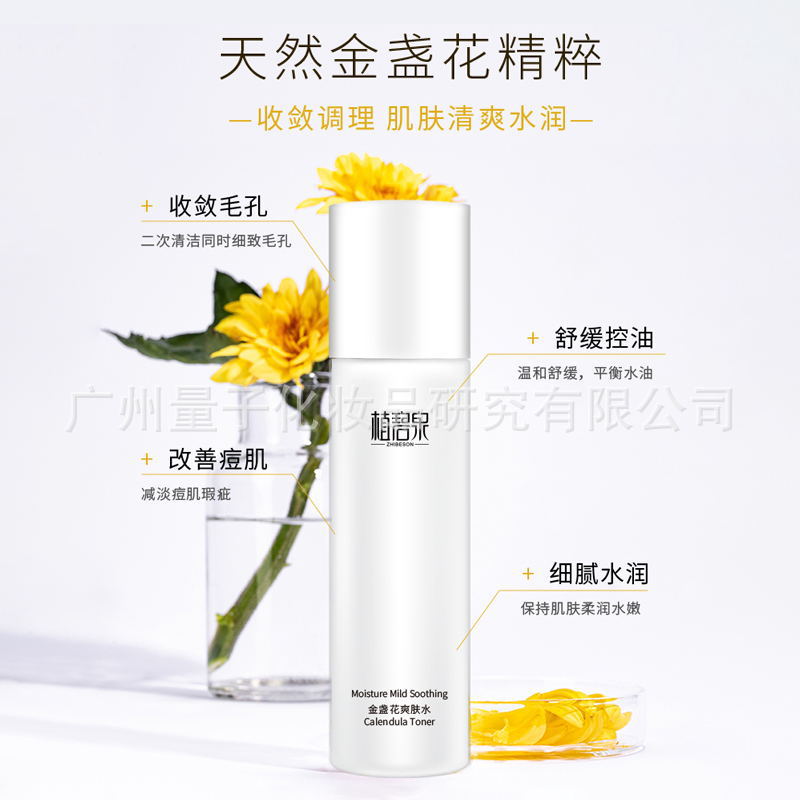 植碧泉金盞花爽膚水可OEM/ODM代工