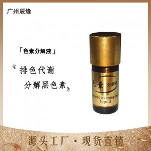 雀斑提取液色素提取液可OEM/ODM代工