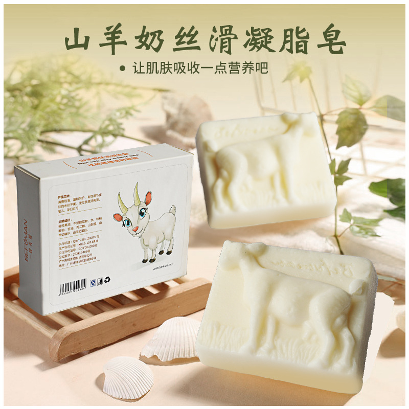 碧芙曼天然山羊奶手工皂代加工貼牌OEM/ODM