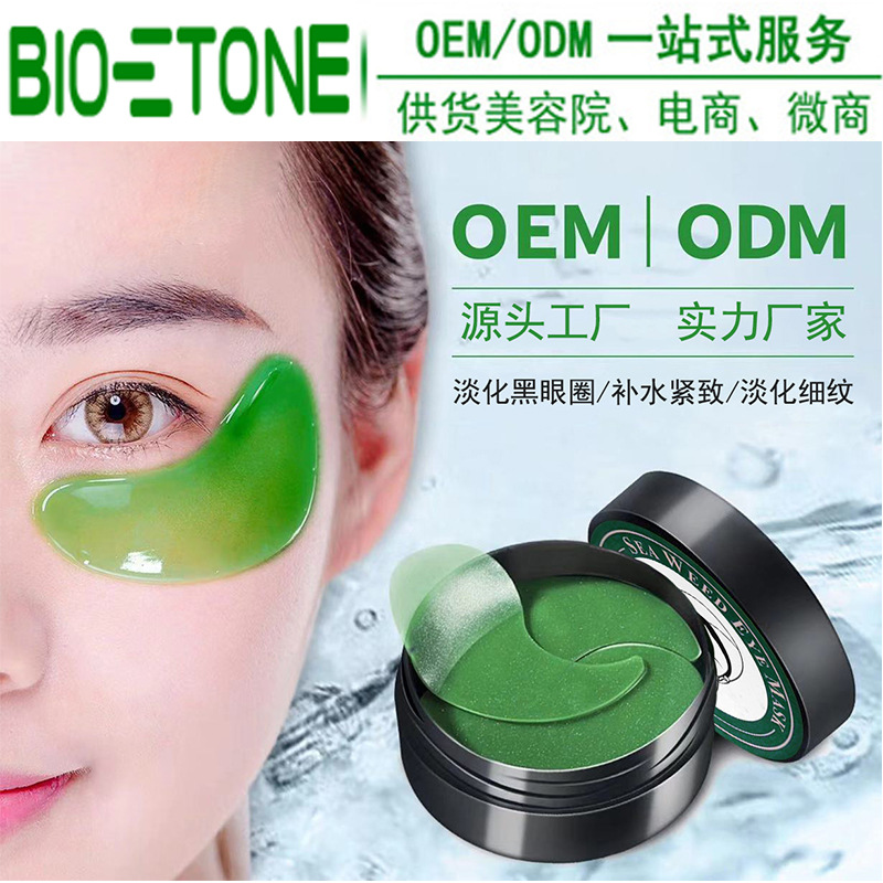 悠源綠海藻眼膜代加工貼牌OEM/ODM