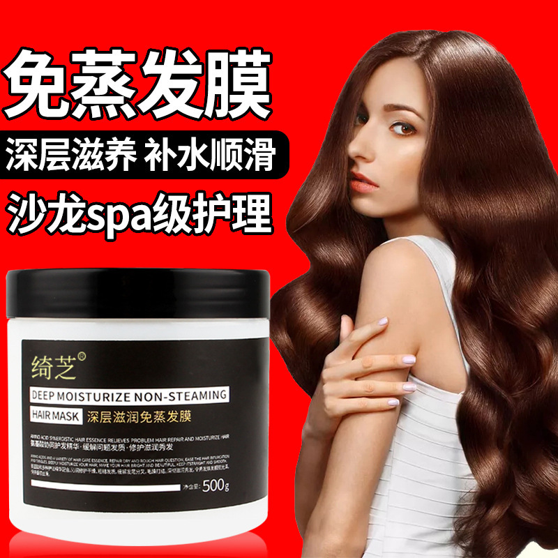 深層滋潤免蒸多效沙龍護理貼牌定制代加工