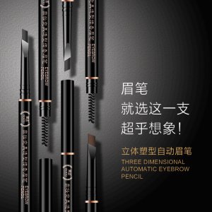 鼎妝雙頭自動眉筆貼牌OEM/ODM