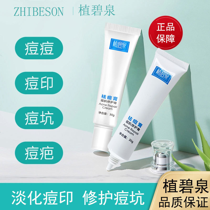 植碧泉祛痘膏貼牌OEM/ODM