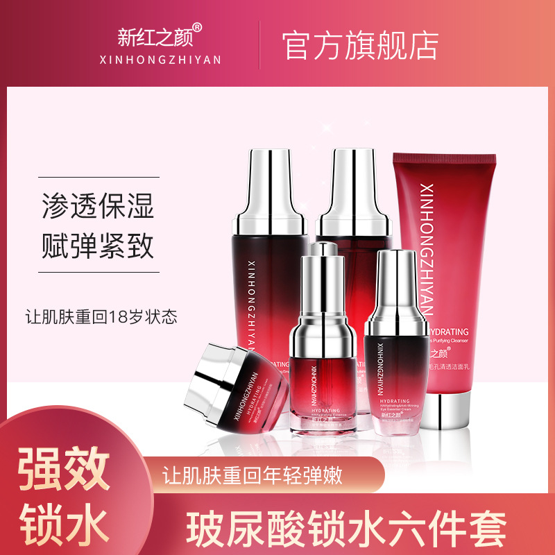 玻尿酸鎖水6件套貼牌OEM/ODM