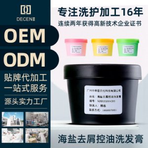 爆款網(wǎng)紅控油海鹽洗發(fā)膏代加工貼牌OEM/ODM