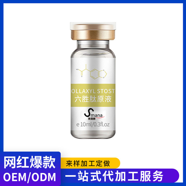 六勝肽抗皺精華原液面部護理OEM/ODM代加工