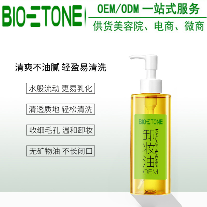 植物卸妝油貼牌OEM/ODM