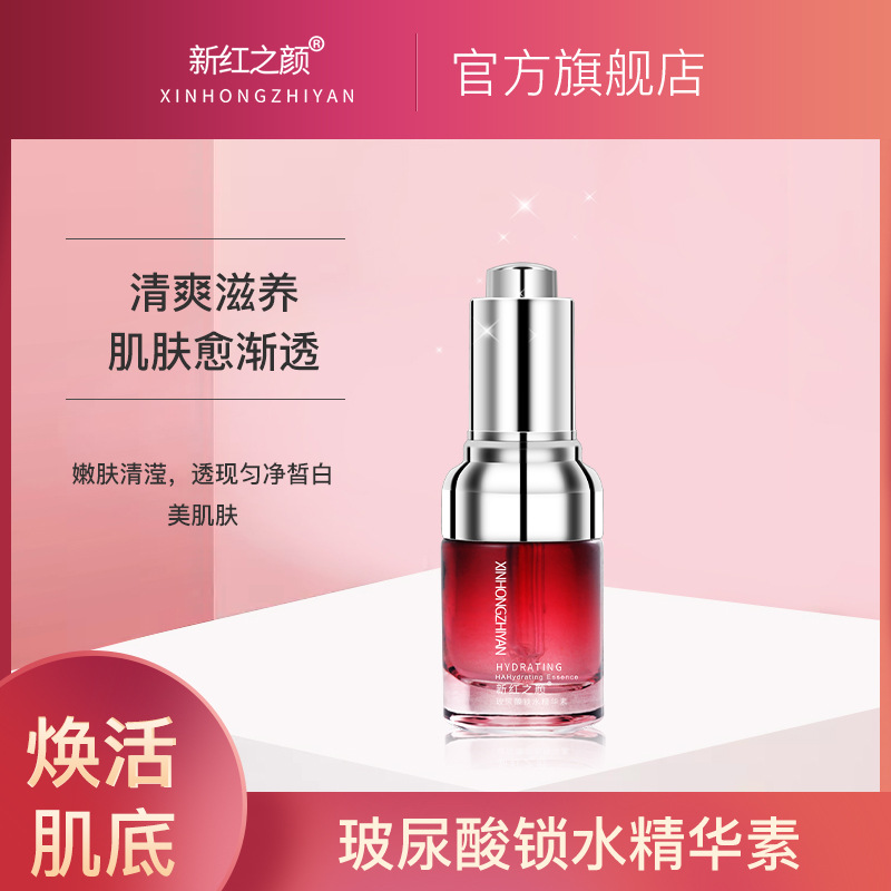 玻尿酸精華素原液補(bǔ)水貼牌OEM/ODM