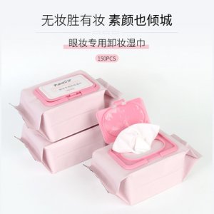 卸妝巾150片深層清潔貼牌OEM/ODM