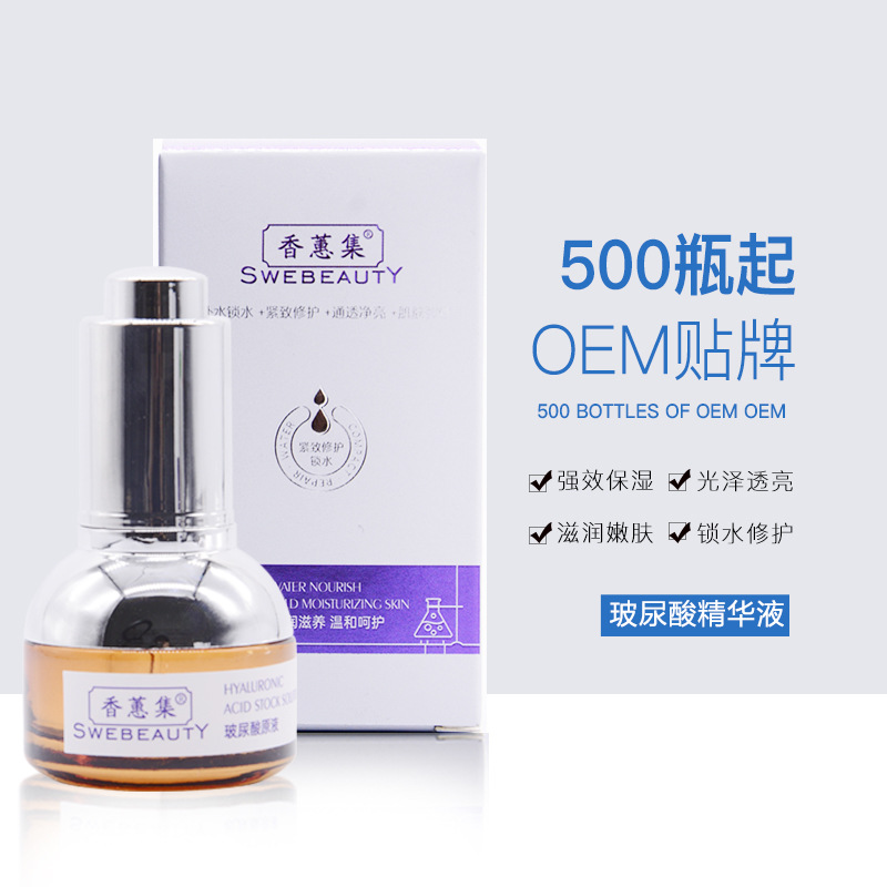 玻尿酸精華液彈潤保濕代加工貼牌OEM/ODM