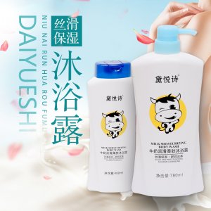 黛悅詩牛奶沐浴露OEM代加工