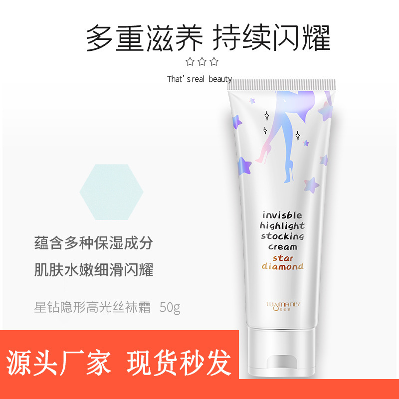 芙美萊星鉆隱形高光絲襪霜可OEM/ODM代工