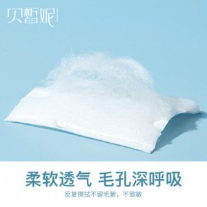 貝皙妮化妝棉OEM/ODM代加工