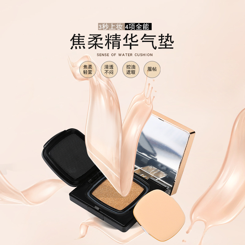 氣墊BB霜自然遮瑕代加工貼牌OEM/ODM