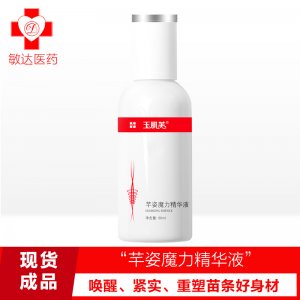 玉肌芙芊姿緊肌精華液OEM代加工