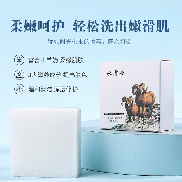 山羊奶蠶絲蛋白精華皂代加工貼牌OEM/ODM