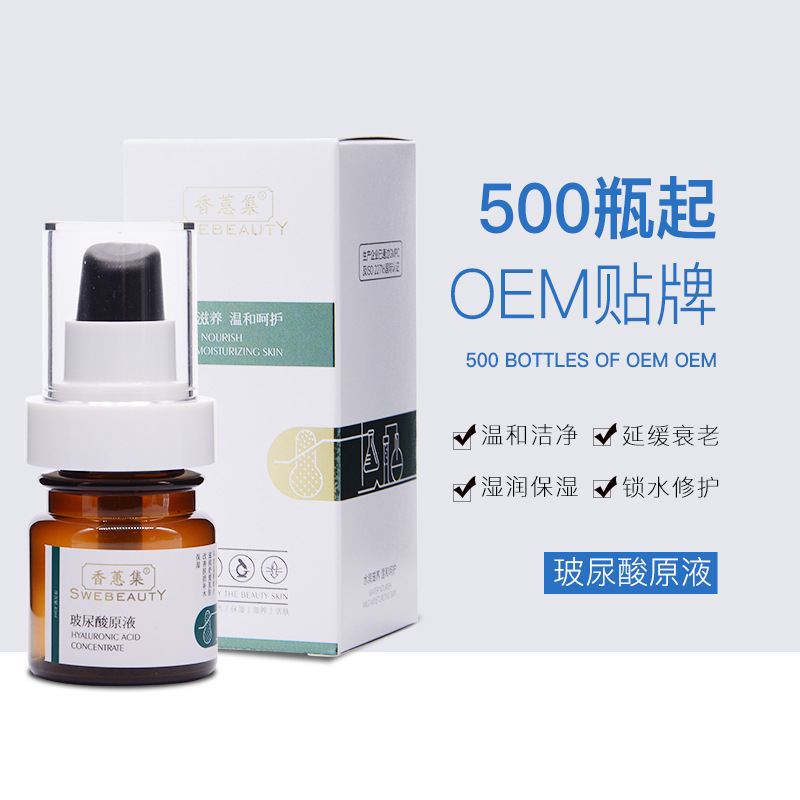 玻尿酸原液溫和凈潤(rùn)滋潤(rùn)貼牌定制代加工