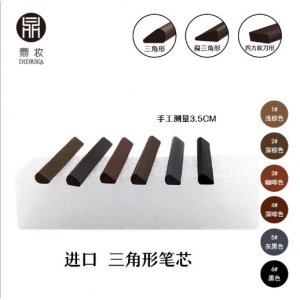 三角眉筆筆芯OEM/ODM代加工