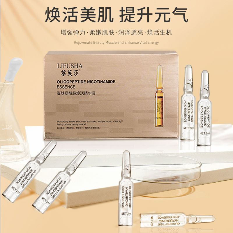 黎芙莎寡肽煙酰胺精華液貼牌定制代加工