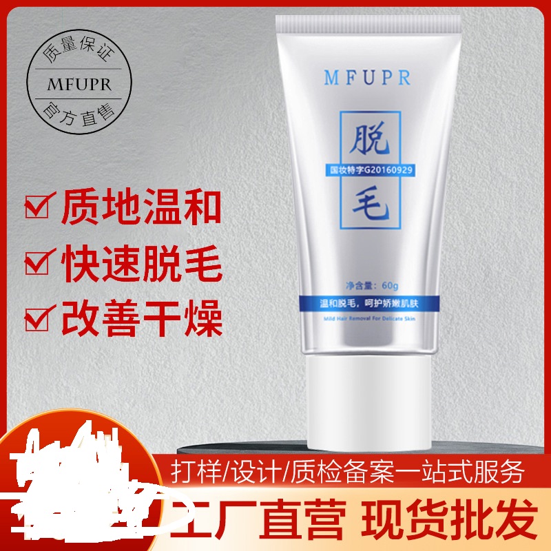 花月情溫和脫毛膏OEM代加工