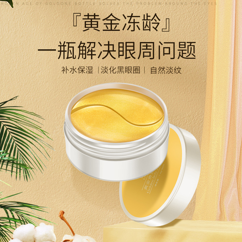 黎芙莎黃金貴婦眼膜可OEM/ODM代工