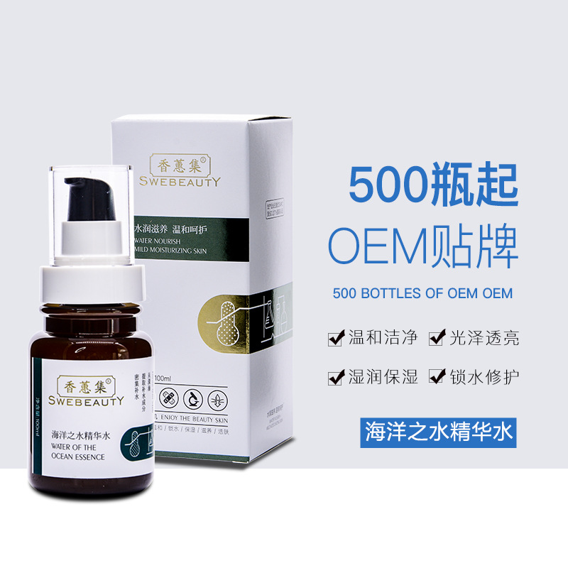 海洋之水精華水代加工貼牌OEM/ODM