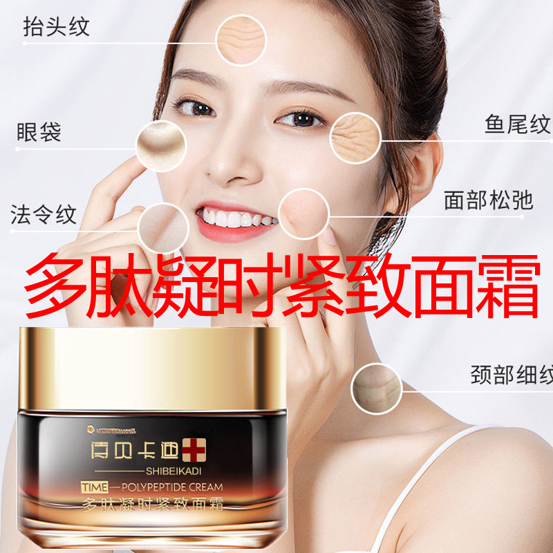 多肽疑時緊致面霜貼牌定制代加工