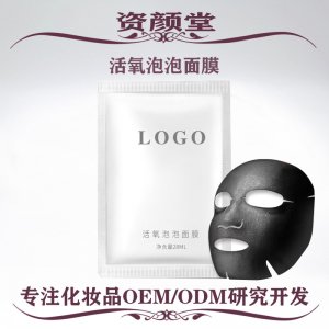 新品清潔泡泡面膜貼牌OEM/ODM