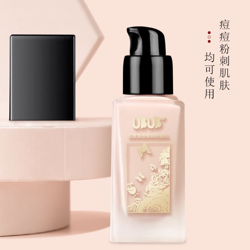 UBUB遮瑕粉底液可OEM/ODM代工
