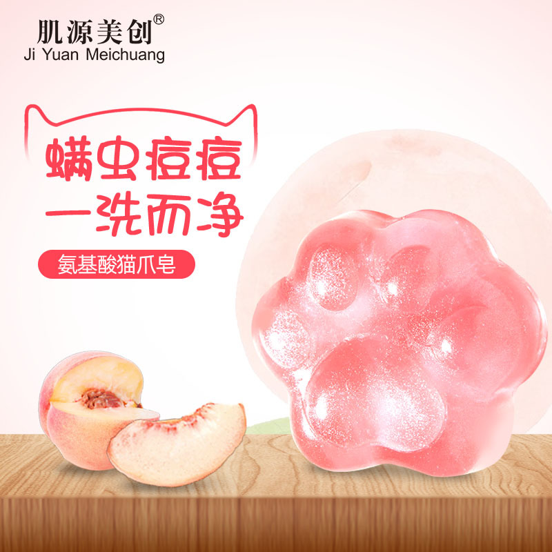 肌源美創(chuàng)貓爪皂氨基酸皂美臀PP皂OEM/ODM定制代加工