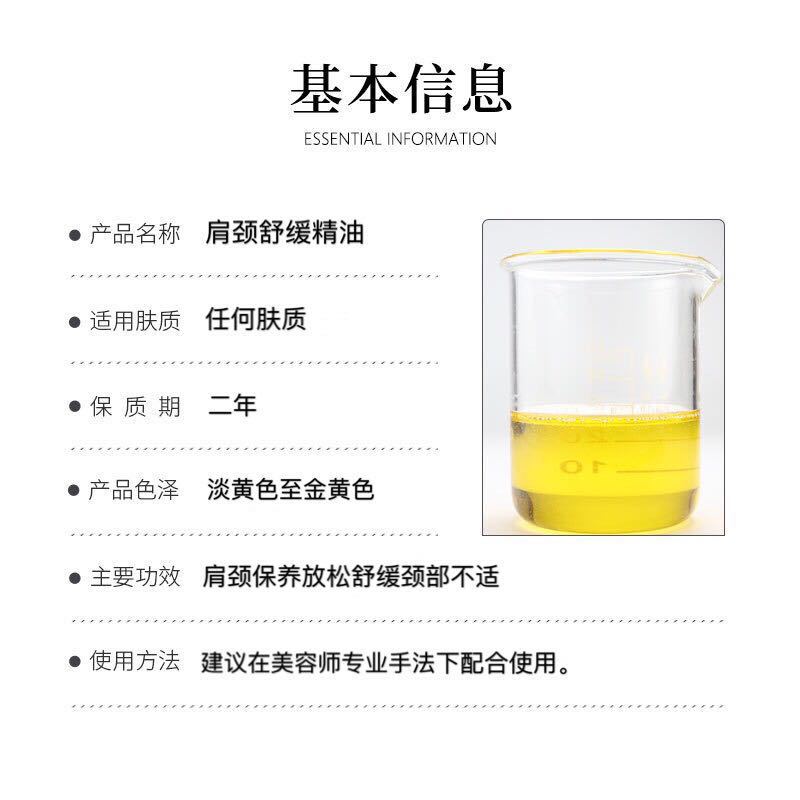 肩頸舒緩按摩精油代加工貼牌OEM/ODM