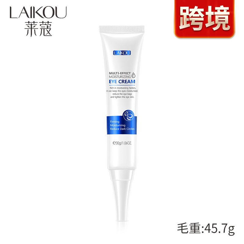 萊蔻補水眼霜OEM/ODM定制代加工