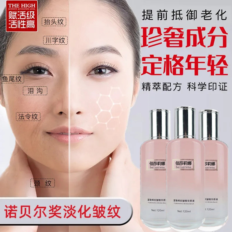 富勒烯抗皺原液淡化皺紋OEM代加工