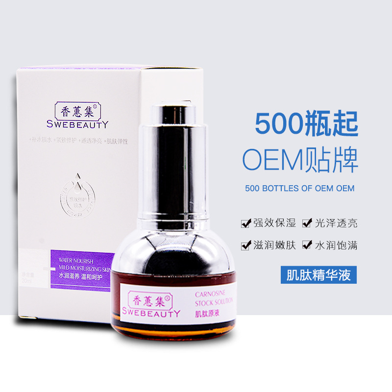 肌肽精華液水嫩修護貼牌OEM/ODM