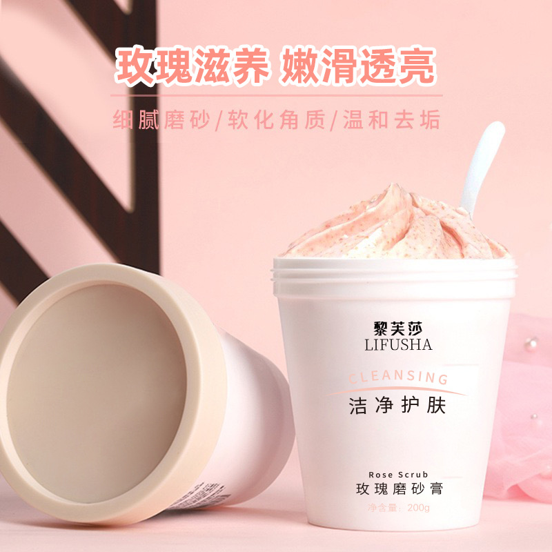 黎芙莎玫瑰精華身體磨砂膏貼牌定制代加工