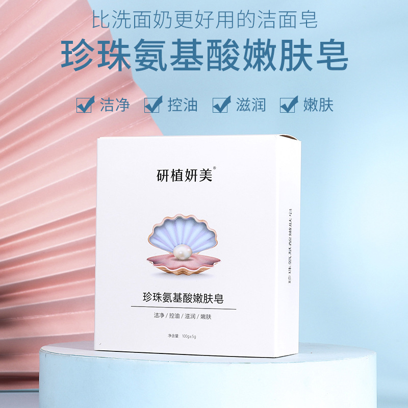 珍珠氨基酸嫩膚皂OEM代加工