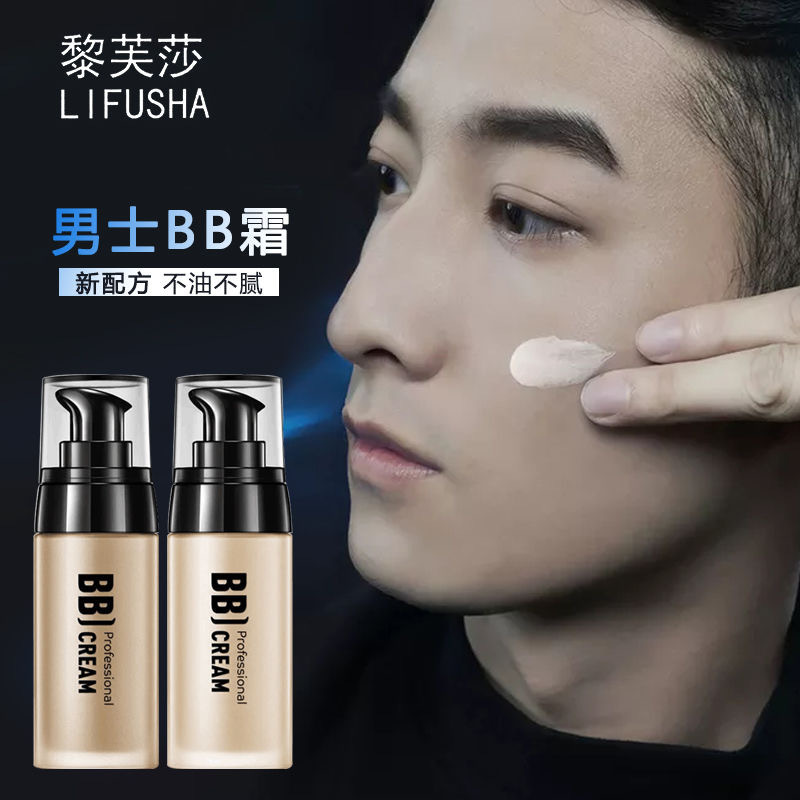 黎芙莎男士BB霜可OEM/ODM代工